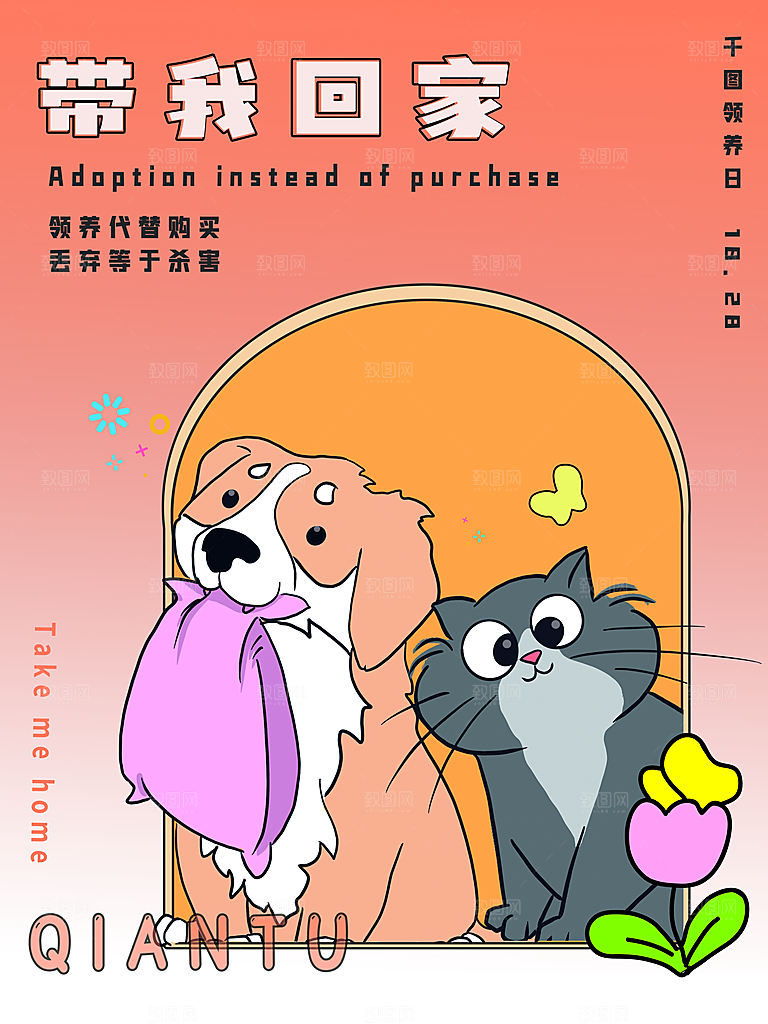 宠物商店海报寄养兽医狗猫粮食柯基美容