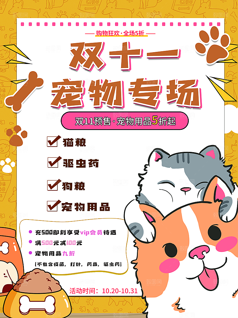 宠物商店海报寄养兽医狗猫粮食柯基