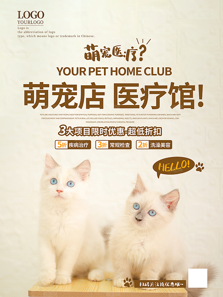 宠物商店海报寄养兽医狗猫粮食柯基