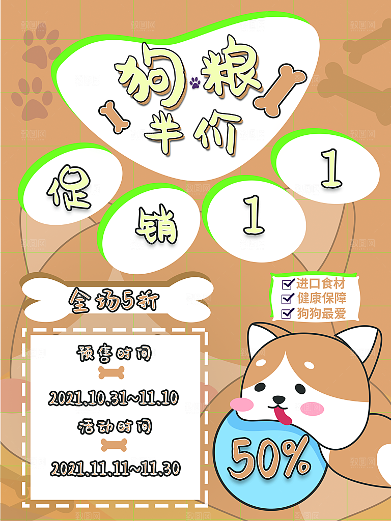 宠物商店海报寄养兽医狗猫粮食柯基
