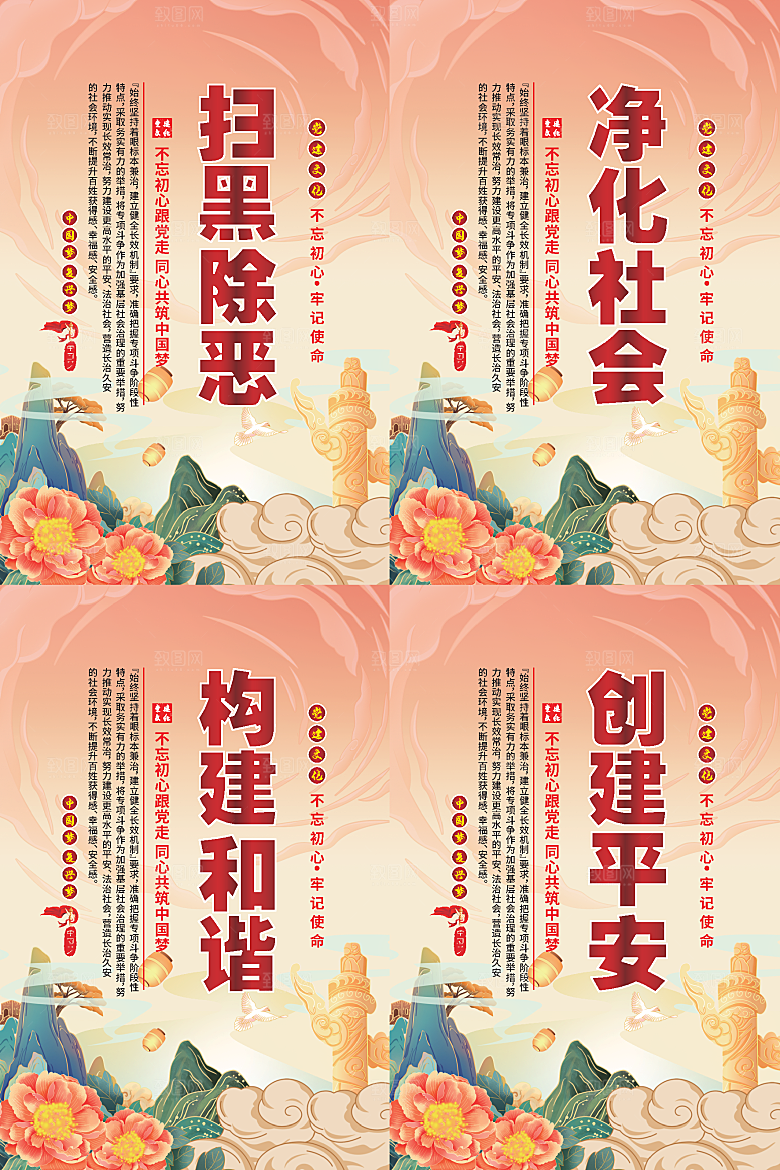 扫黑除恶党建海报