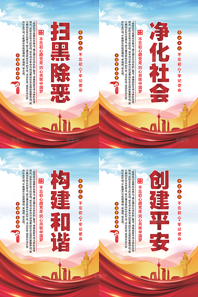 扫黑除恶党建海报