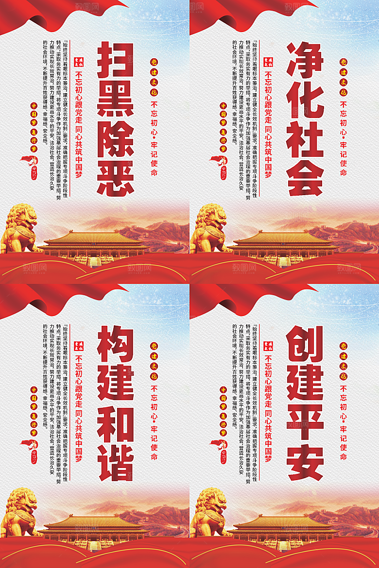 扫黑除恶党建海报