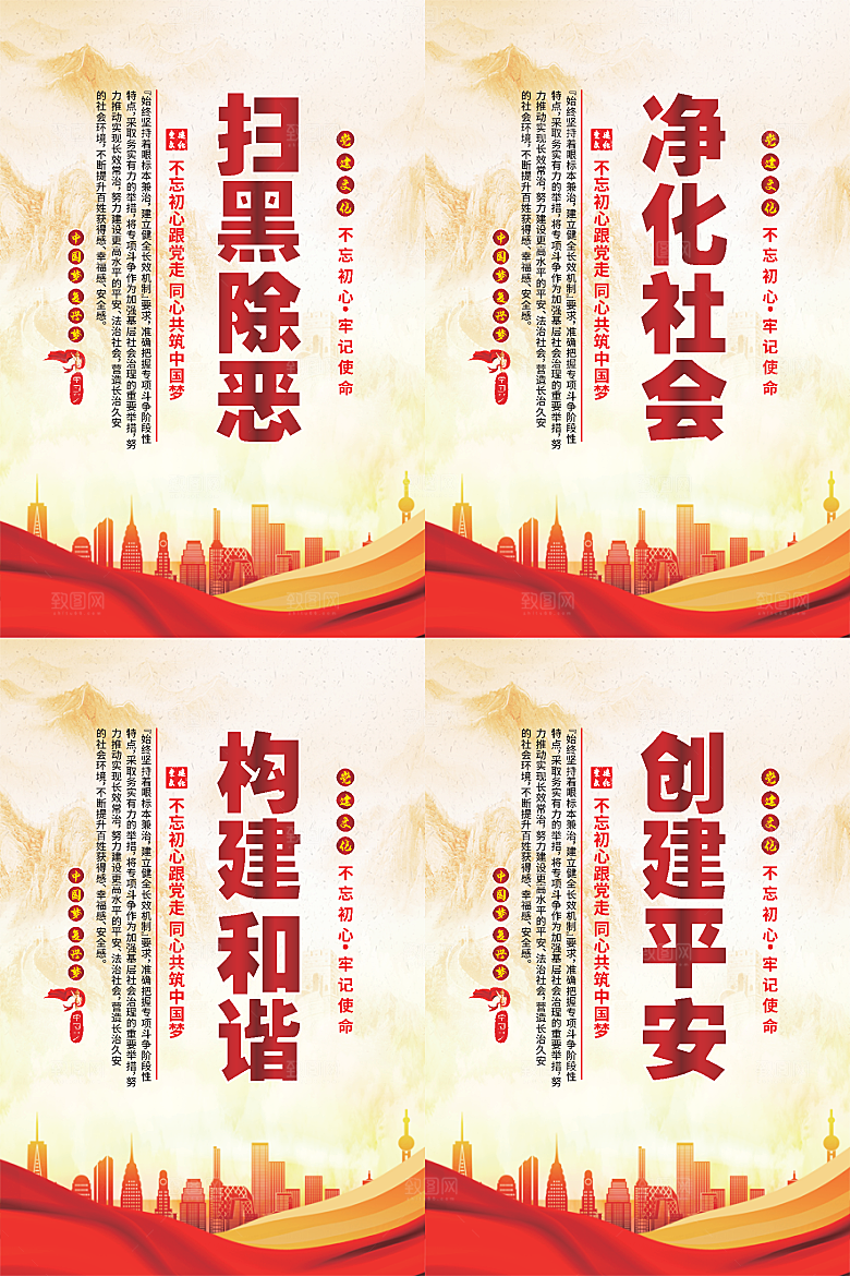扫黑除恶党建海报