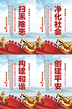 扫黑除恶党建海报