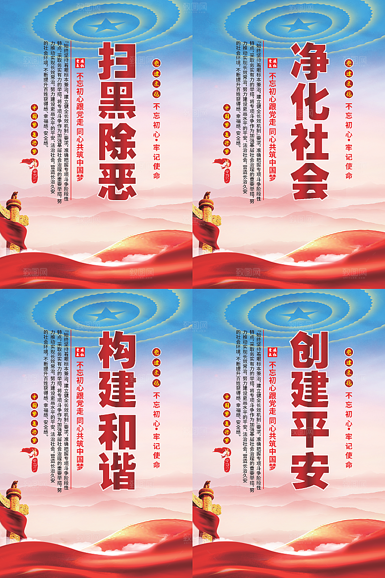 扫黑除恶党建海报