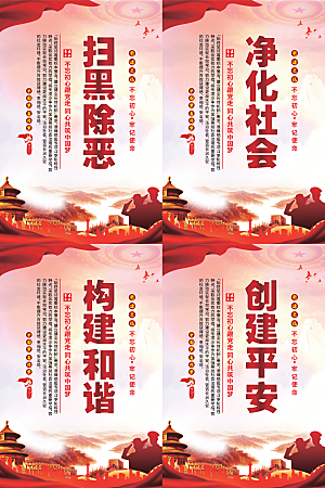 扫黑除恶党建海报