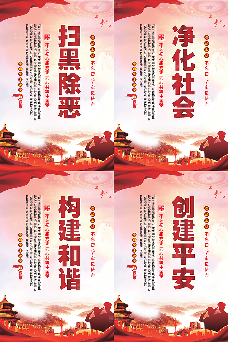 扫黑除恶党建海报