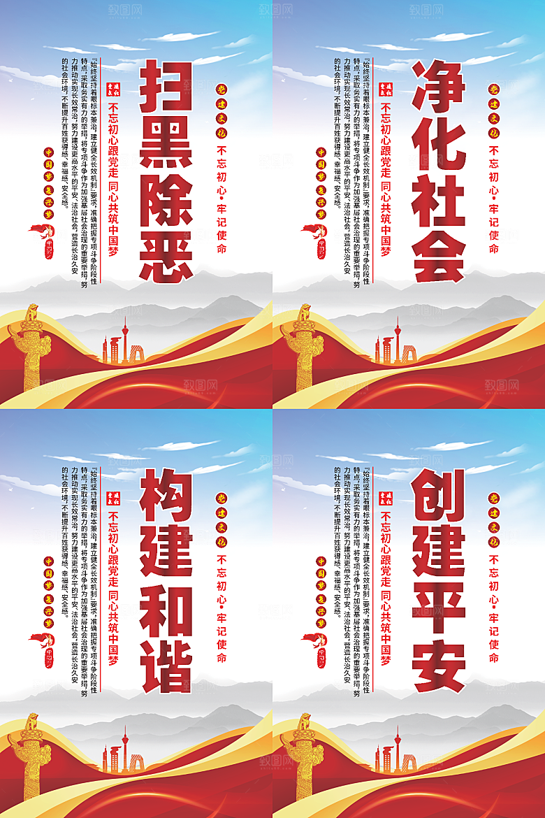 扫黑除恶党建海报