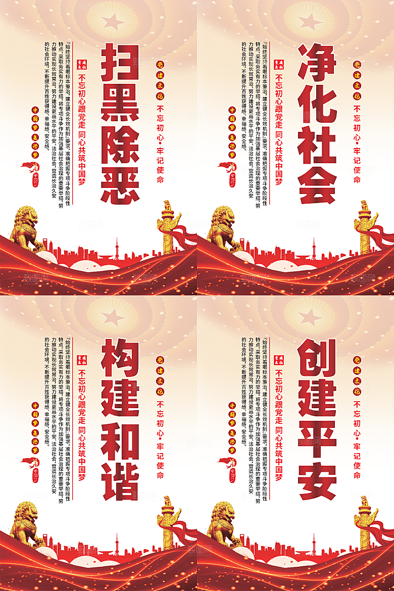 扫黑除恶党建海报