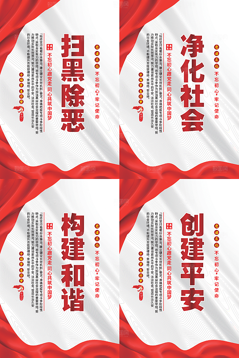 扫黑除恶党建海报