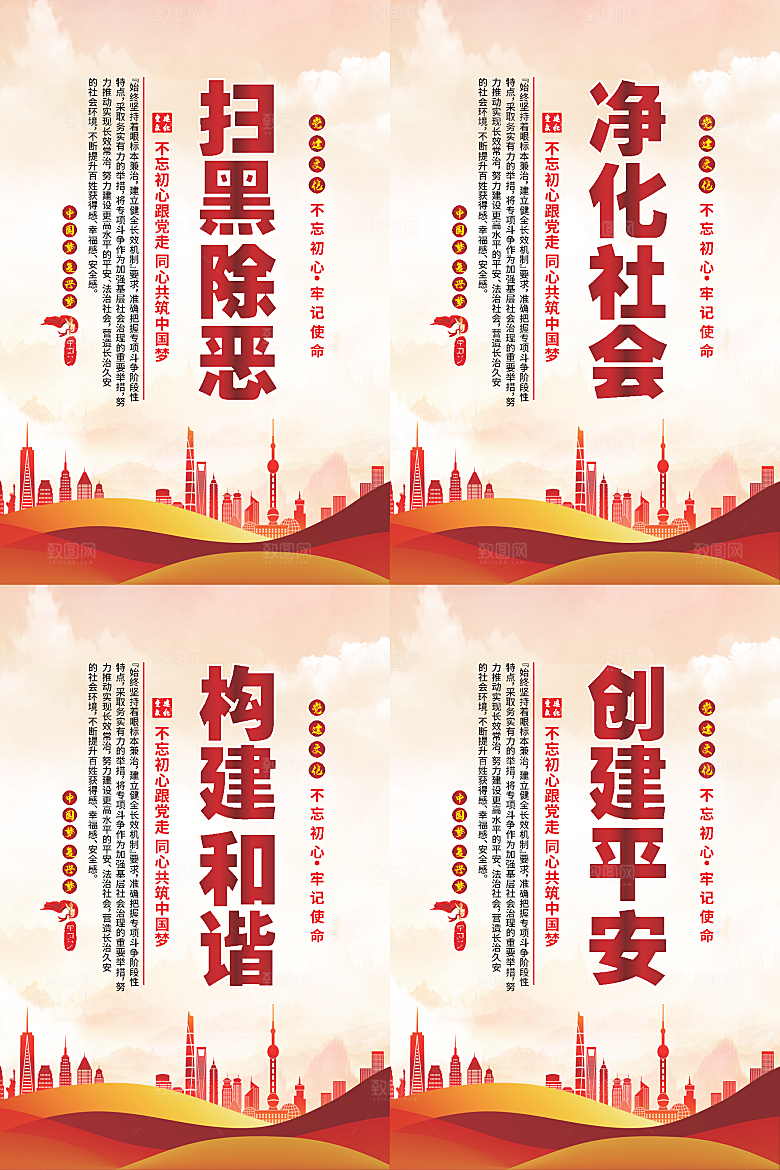 扫黑除恶党建海报