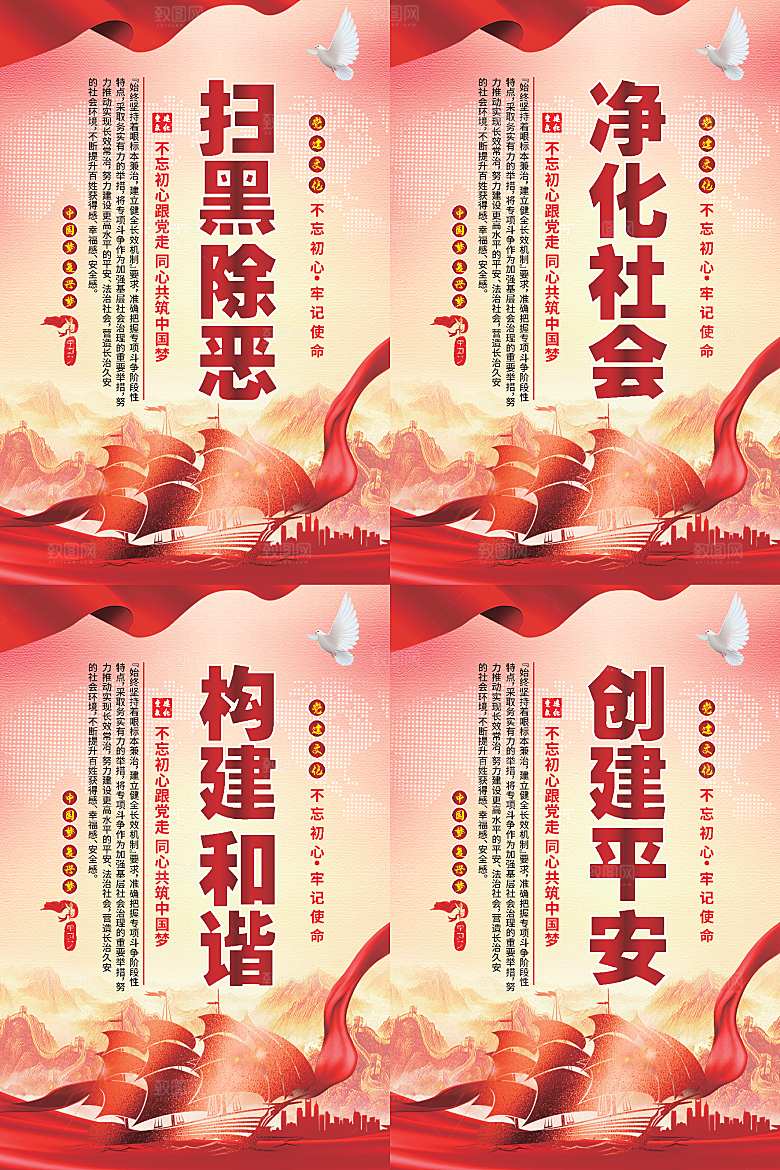 扫黑除恶党建海报
