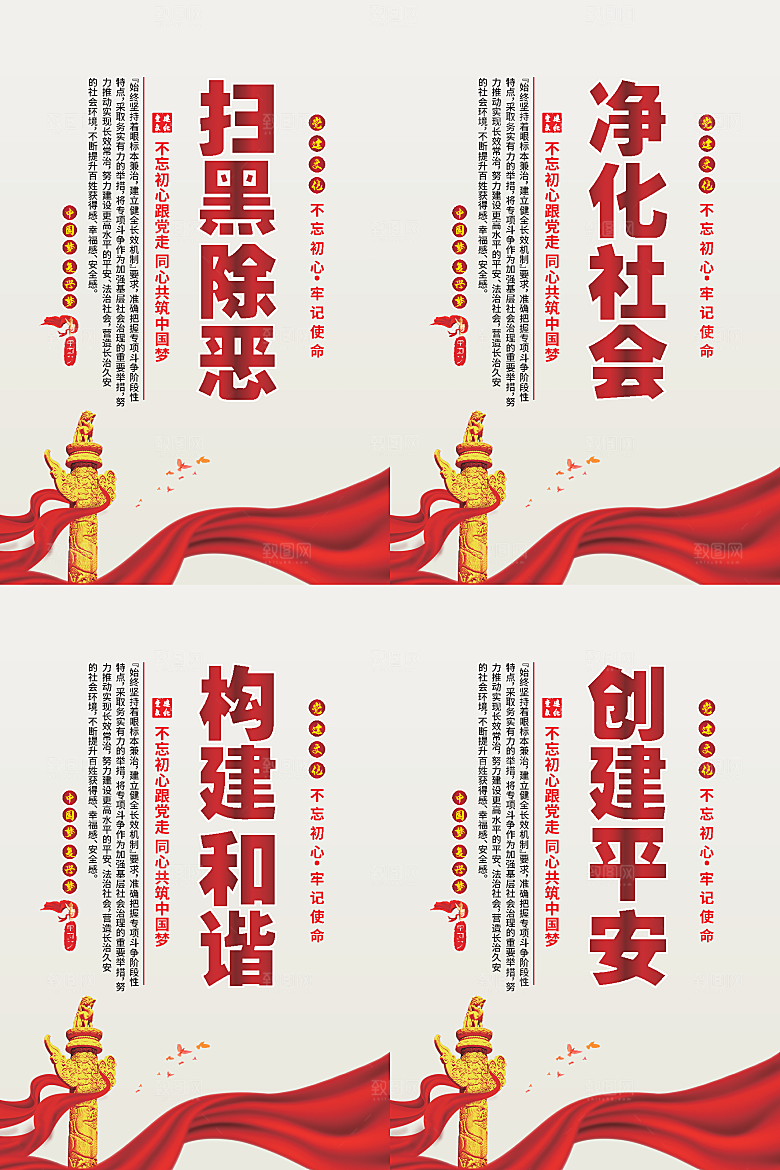 扫黑除恶党建海报