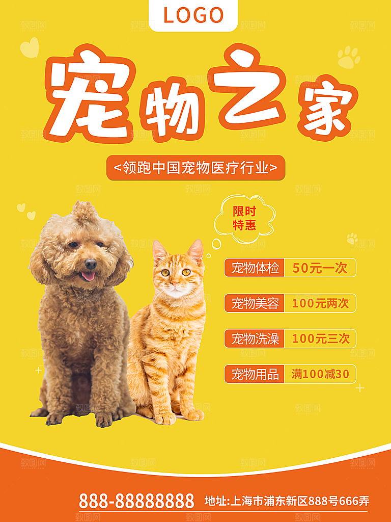 宠物商店海报寄养兽医狗猫粮食柯基美容
