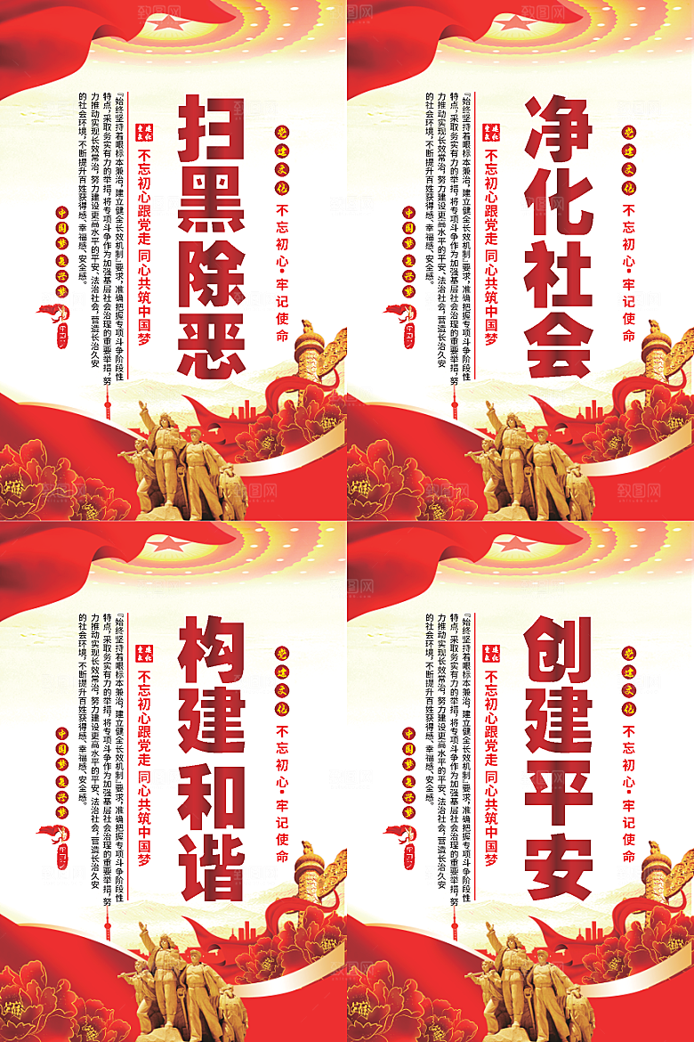 扫黑除恶党建海报