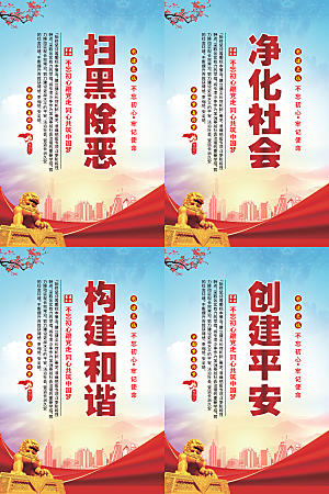 扫黑除恶党建海报