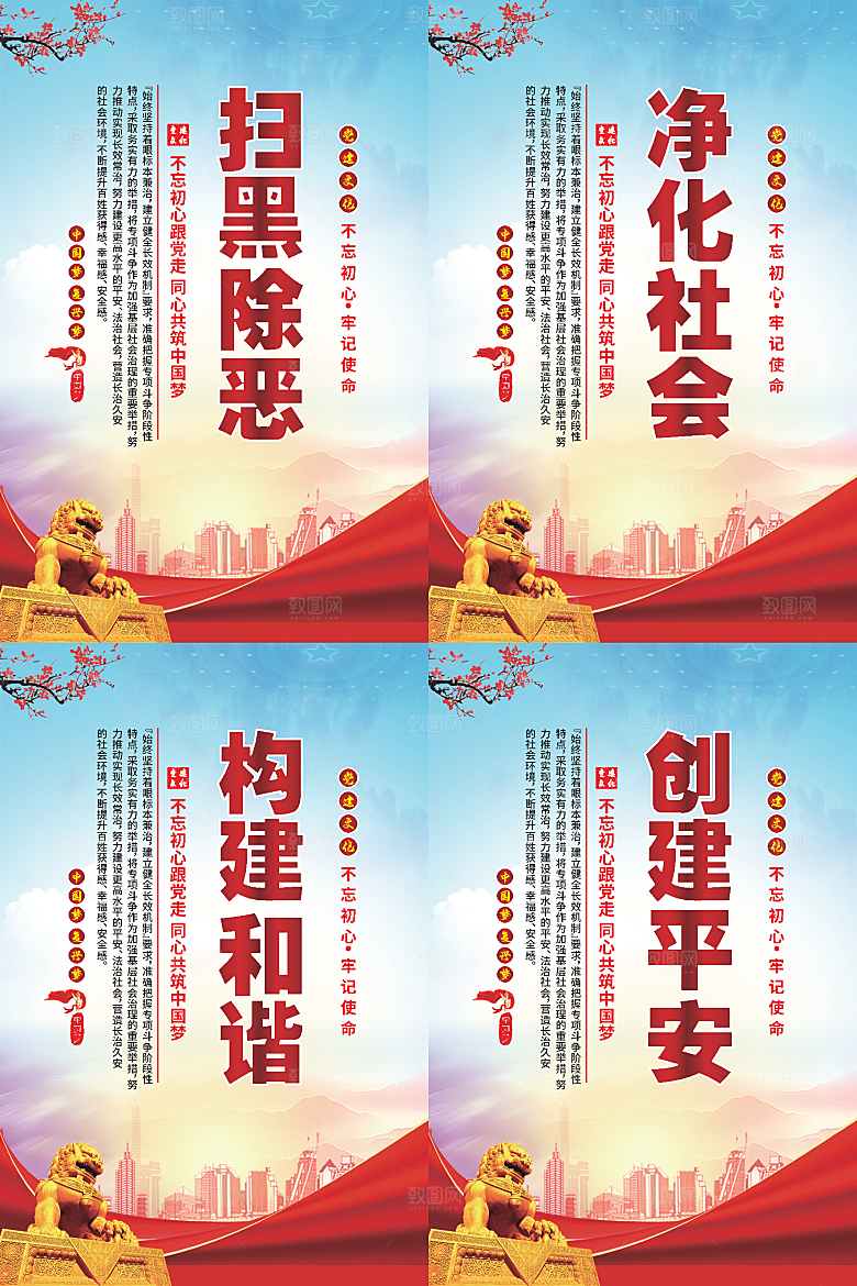 扫黑除恶党建海报