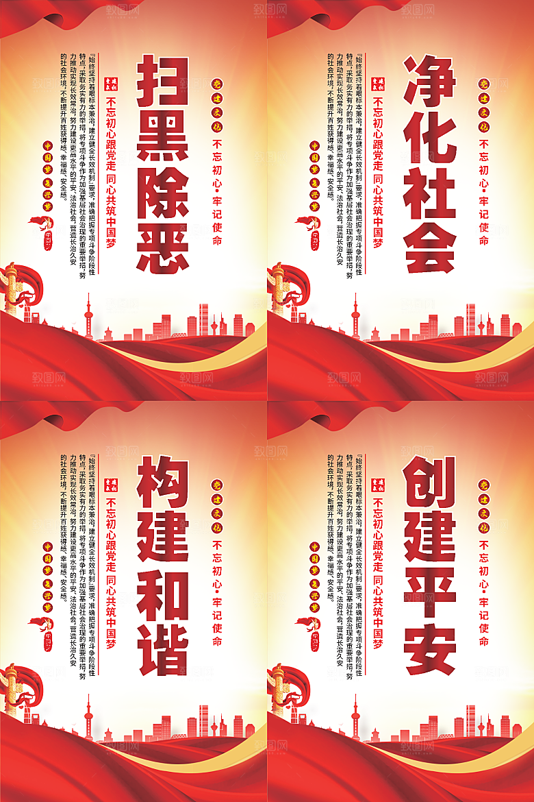 扫黑除恶党建海报