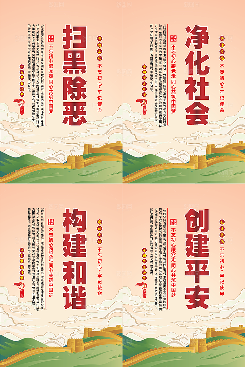 扫黑除恶党建海报