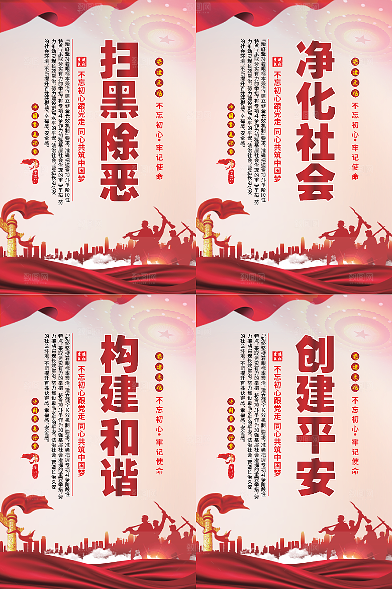 扫黑除恶党建海报