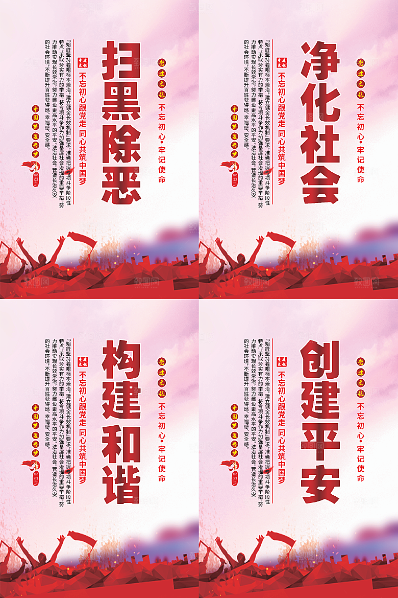 扫黑除恶党建海报