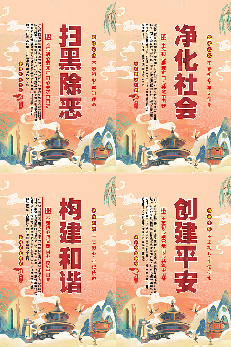 扫黑除恶党建海报系列