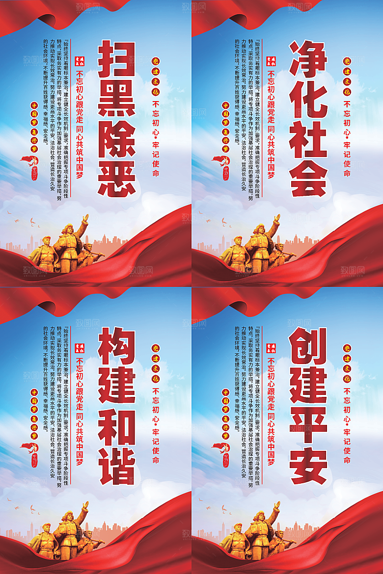 扫黑除恶党建海报系列