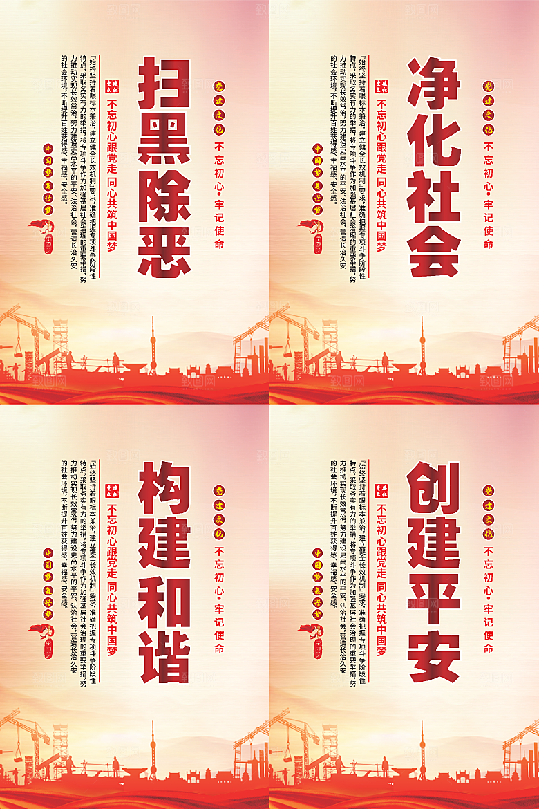 扫黑除恶党建海报系列