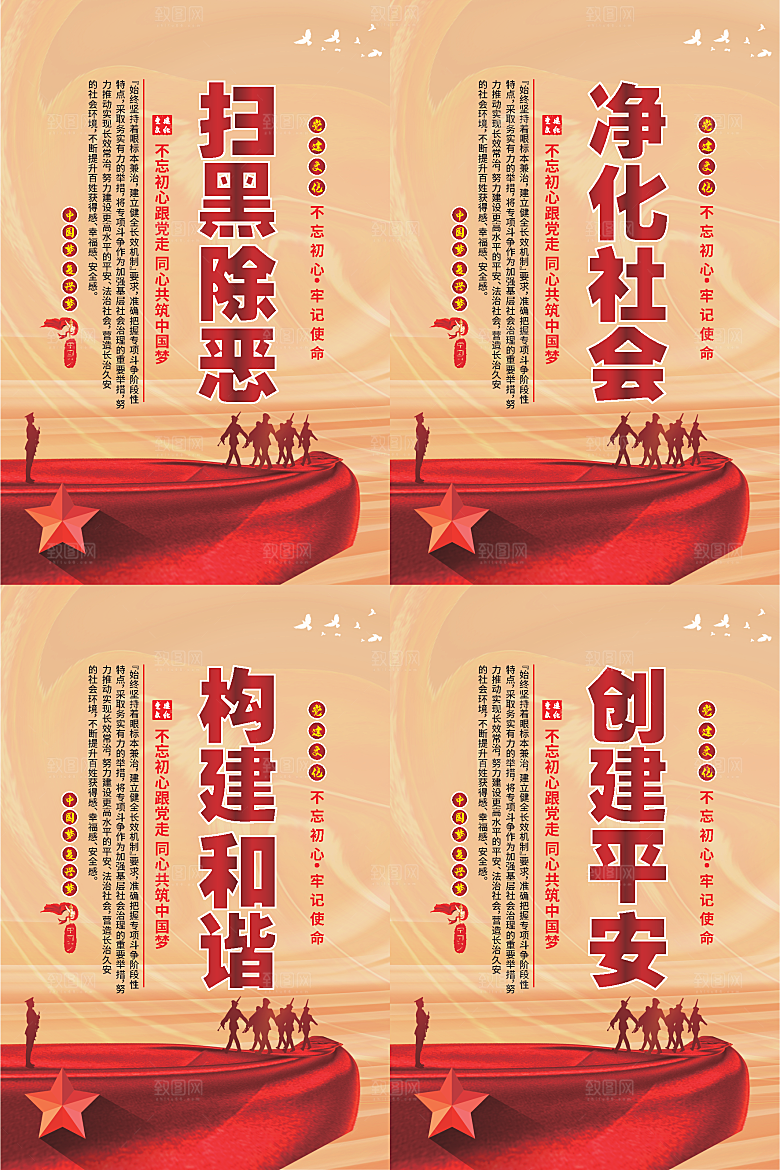 扫黑除恶党建海报系列