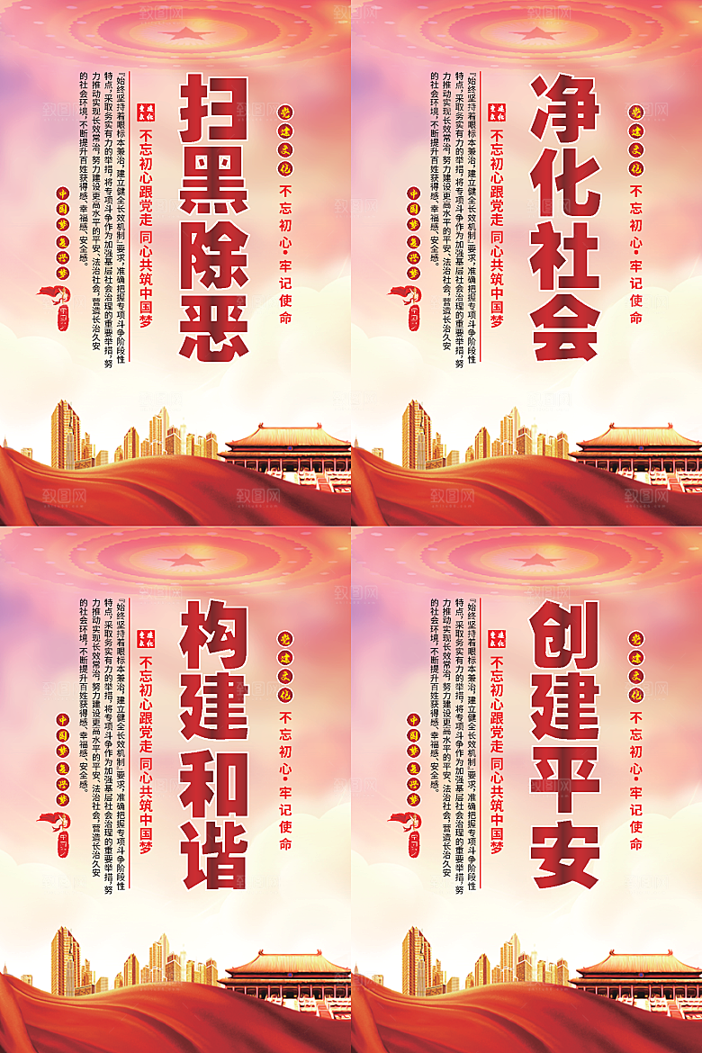 扫黑除恶党建海报系列