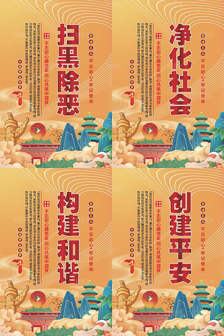 扫黑除恶党建海报系列