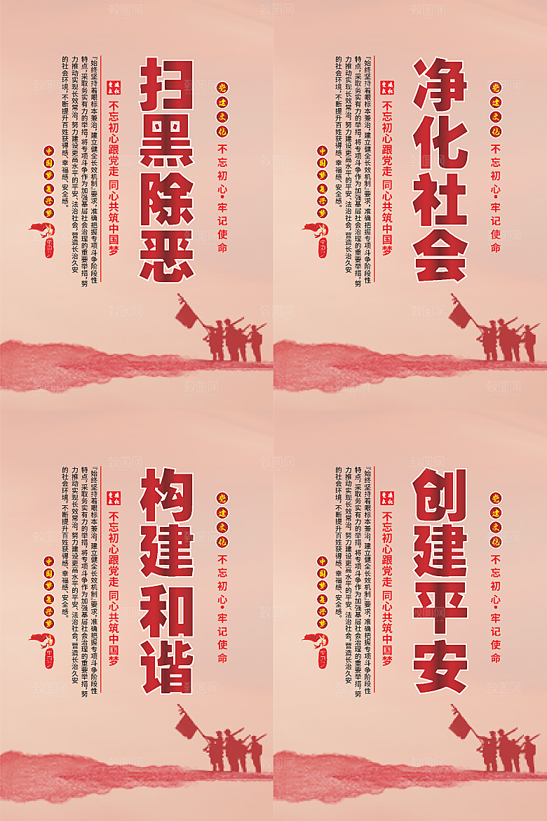 扫黑除恶党建海报系列