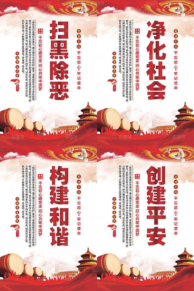 扫黑除恶党建海报系列