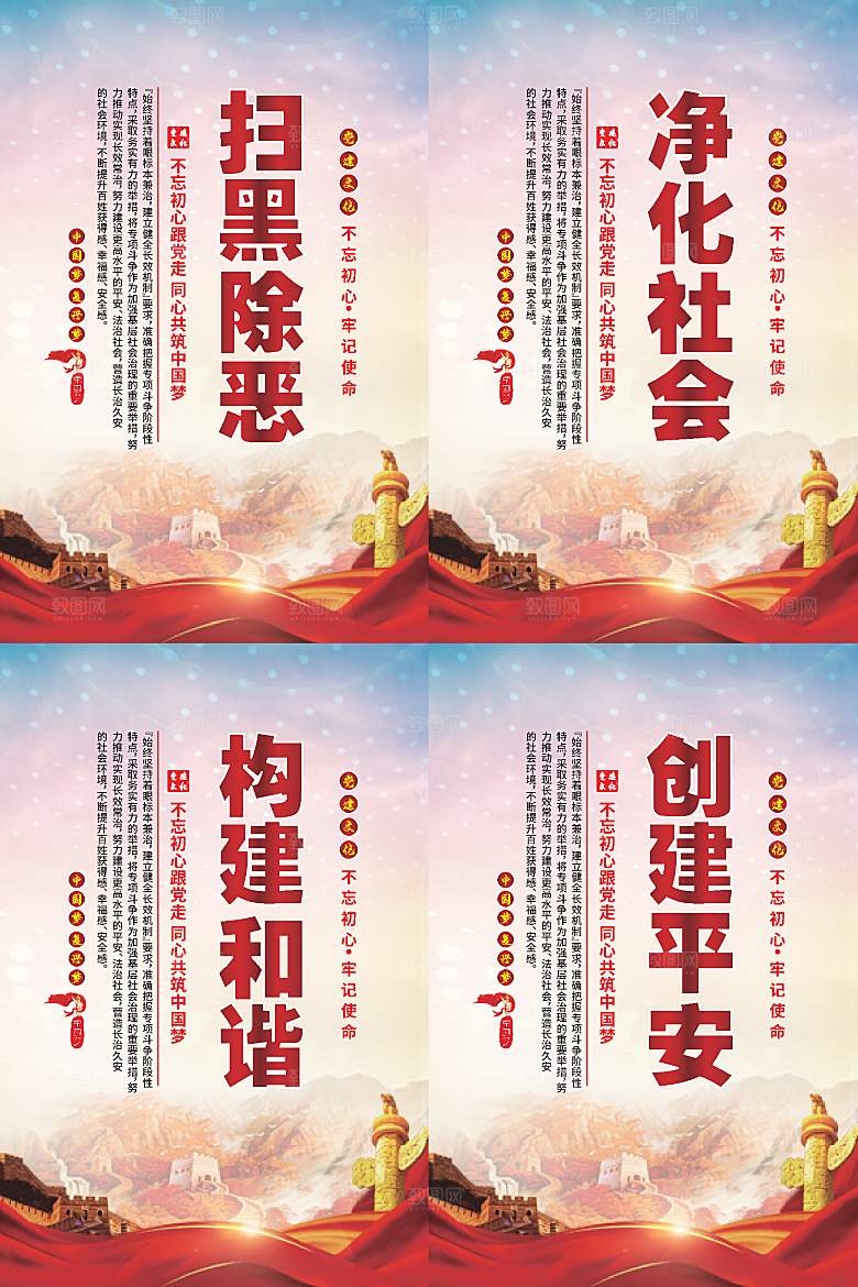 扫黑除恶党建海报系列