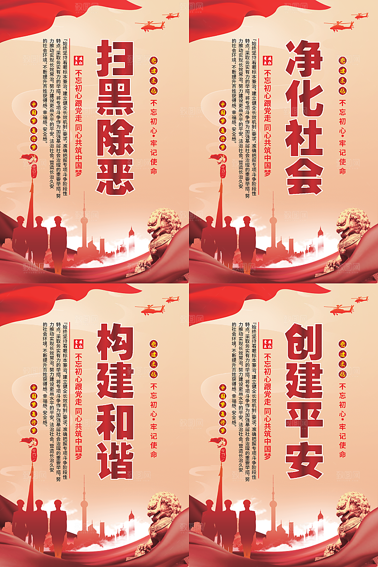 扫黑除恶党建海报系列