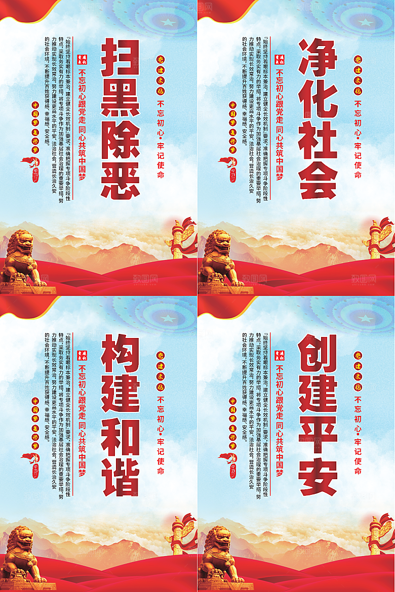 扫黑除恶党建海报系列
