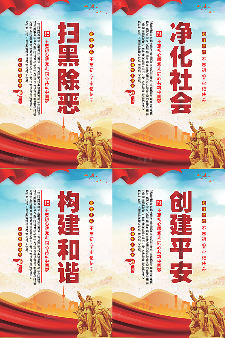 扫黑除恶党建海报系列