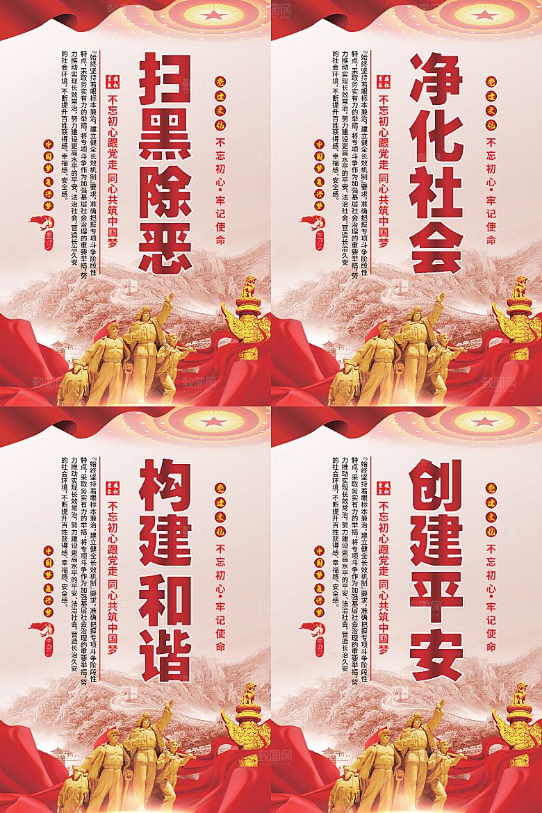 扫黑除恶党建海报系列