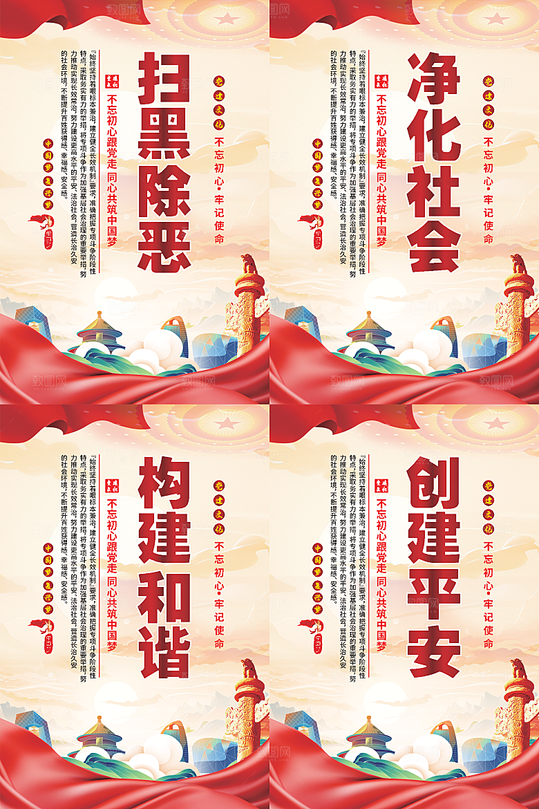 扫黑除恶党建海报系列
