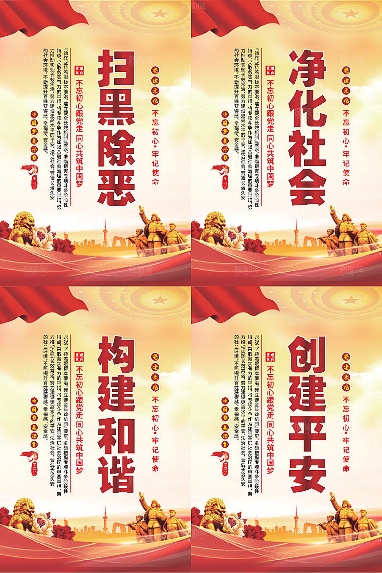扫黑除恶党建海报系列