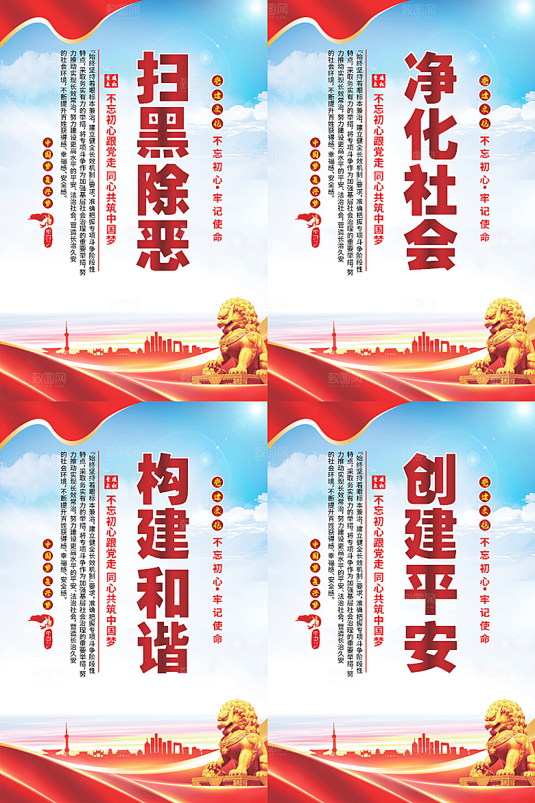 扫黑除恶党建海报系列