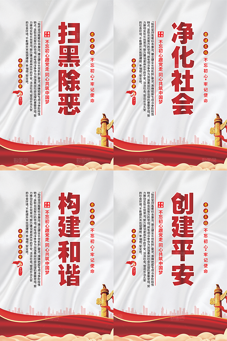 扫黑除恶党建海报系列
