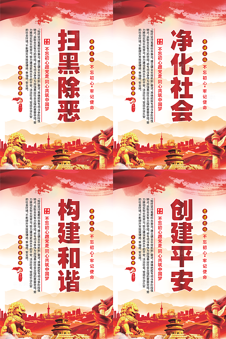 扫黑除恶党建海报系列