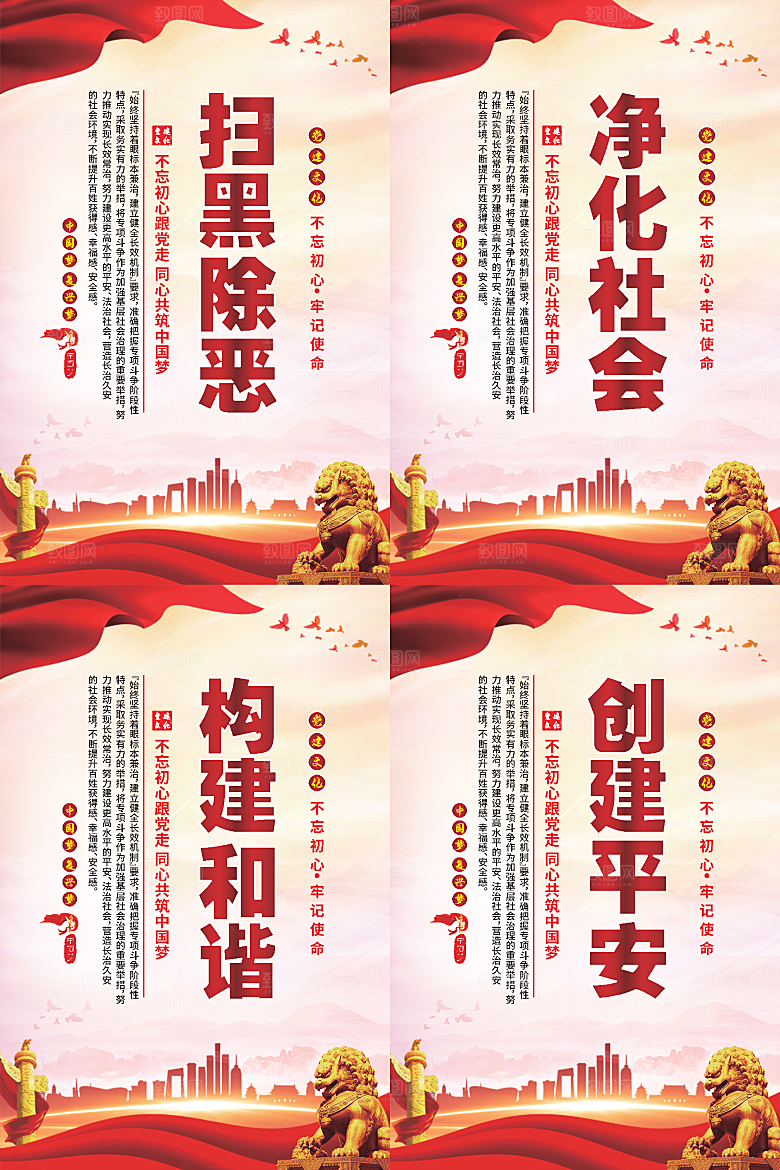 扫黑除恶党建海报
