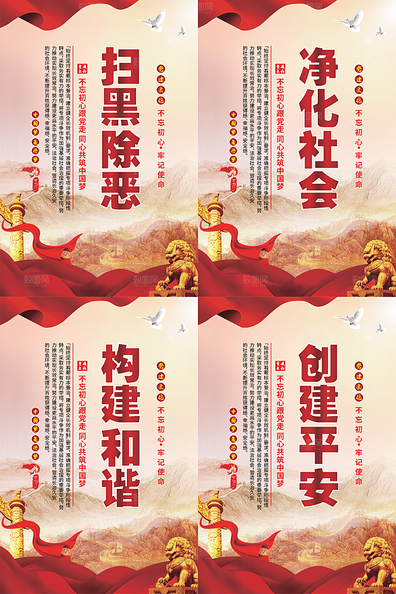扫黑除恶党建海报
