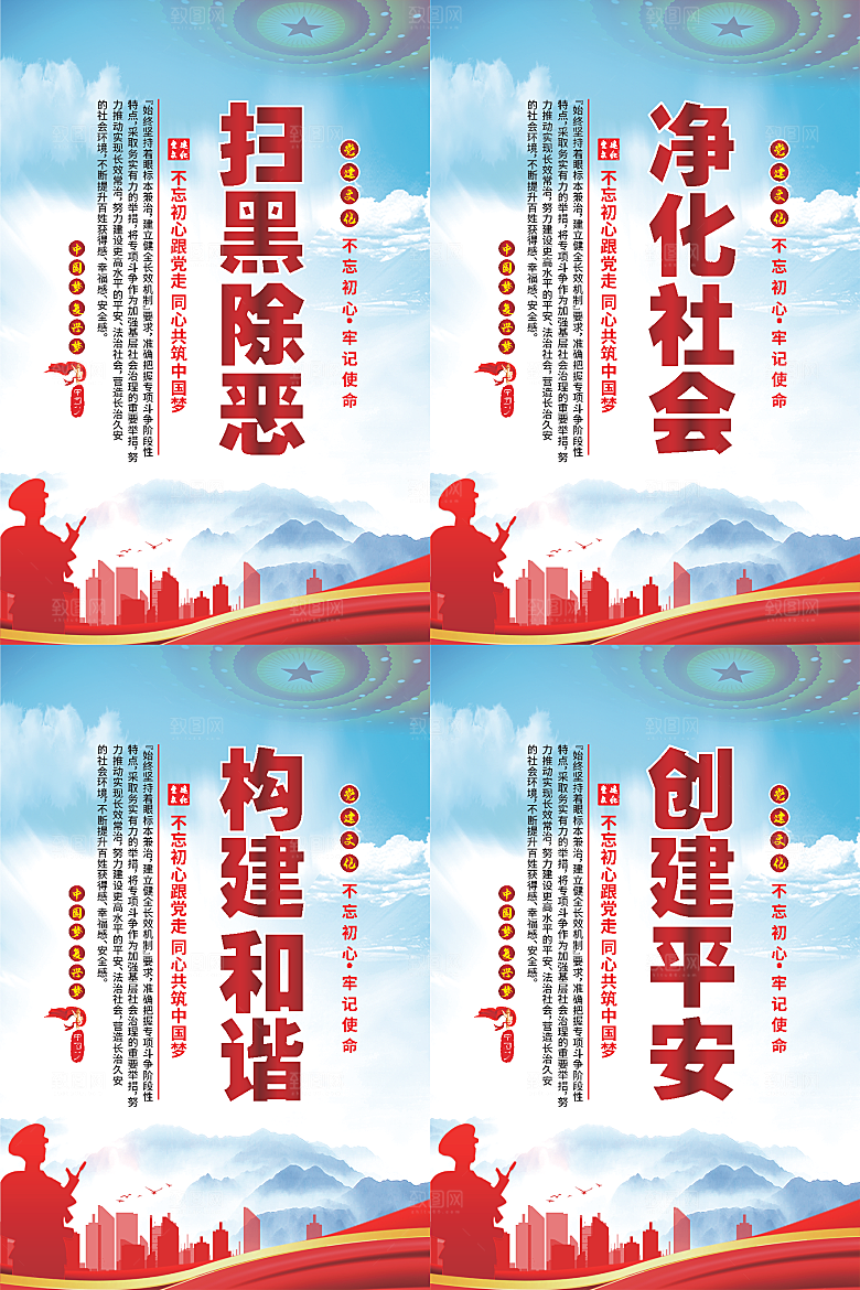 扫黑除恶党建海报