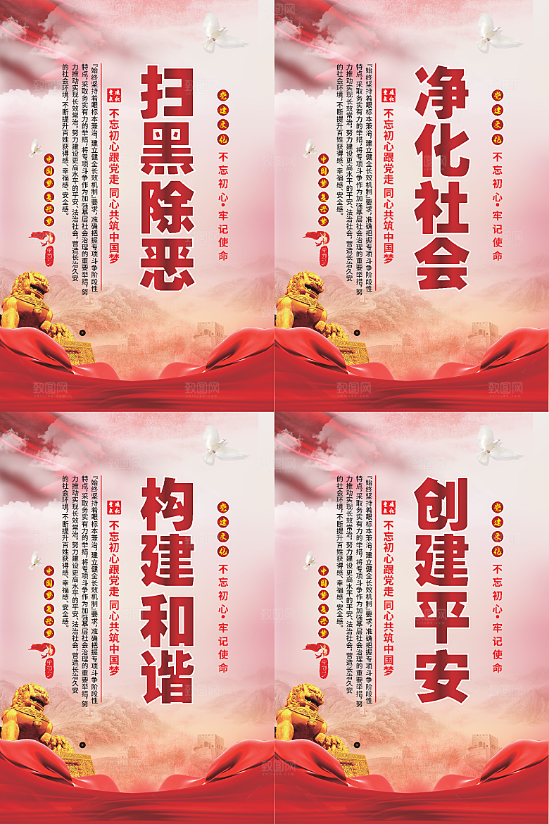 扫黑除恶党建海报