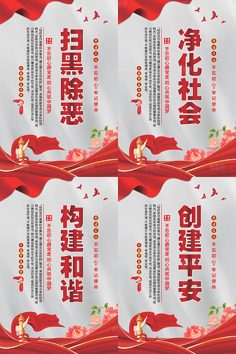 扫黑除恶党建海报