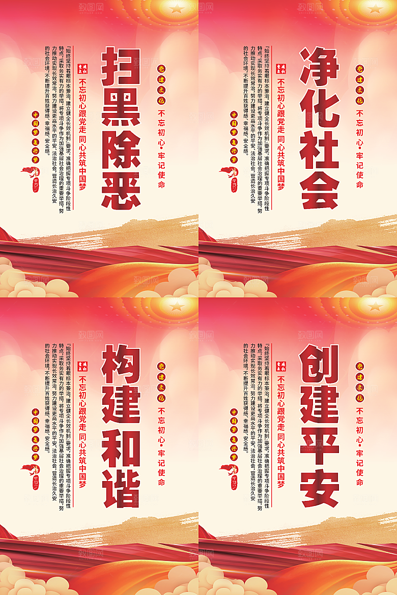 扫黑除恶党建海报